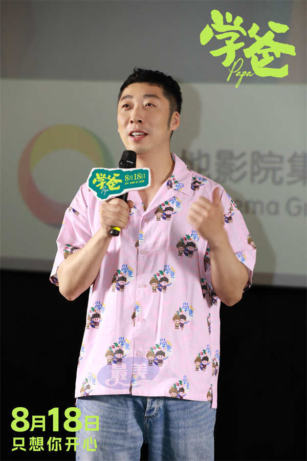 《学爸》全国路演郑州站深刻议题引发讨论 在场观众笑泪交织共度难忘时光