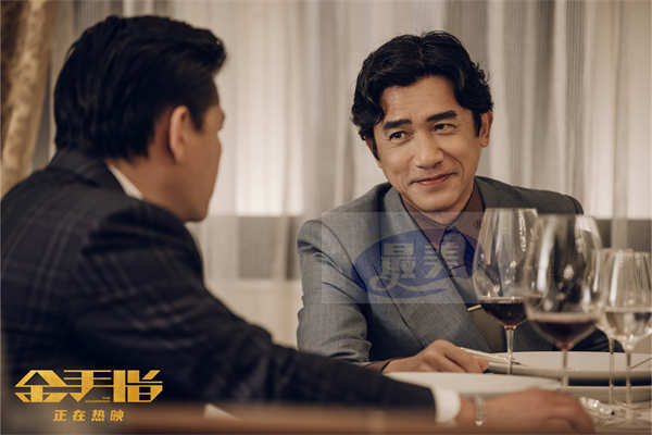 电影《金手指》发布“名利场”正片片段 梁朝伟面对嘲讽能屈能伸