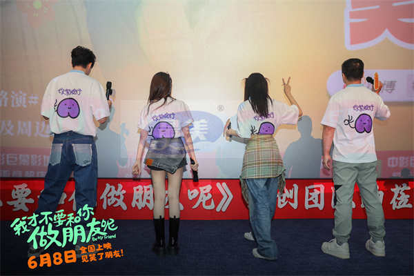 电影《我才不要和你做朋友呢》发布口碑视频 何念庄达菲陈昊宇王皓长春路演笑梗频出