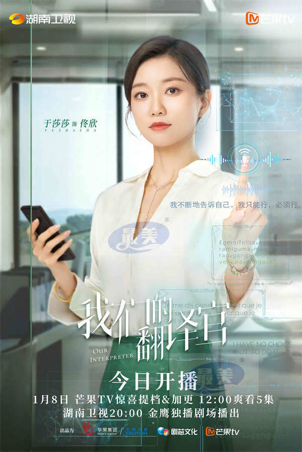 《我们的翻译官》今日开播 宋茜陈星旭上演前任重逢“修罗场”