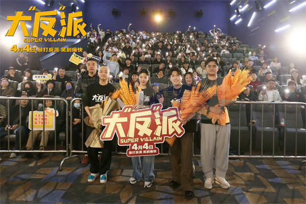 喜剧电影《大“反”派》哈尔滨路演 东北老乡爆笑互动嗨翻全场！