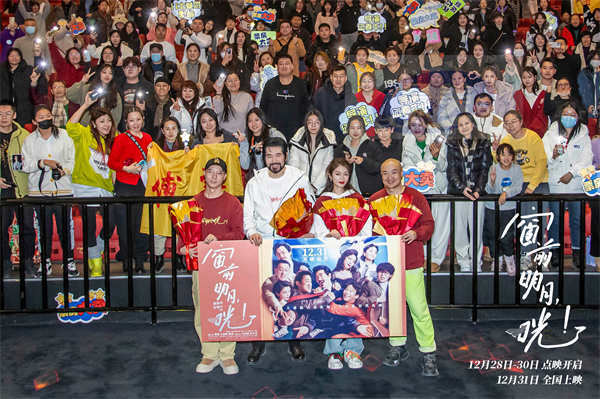 《窗前明月，咣！》路演口碑走高 获赞“包袱密到不知先笑哪个”