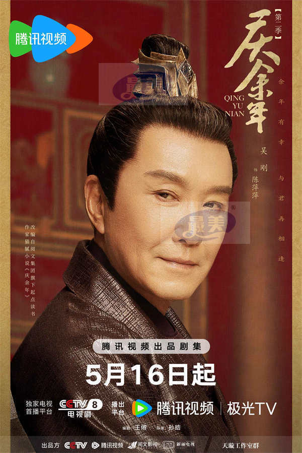 《庆余年第二季》今日开播 张若昀陈道明全员亮相缔造“庆”味图景