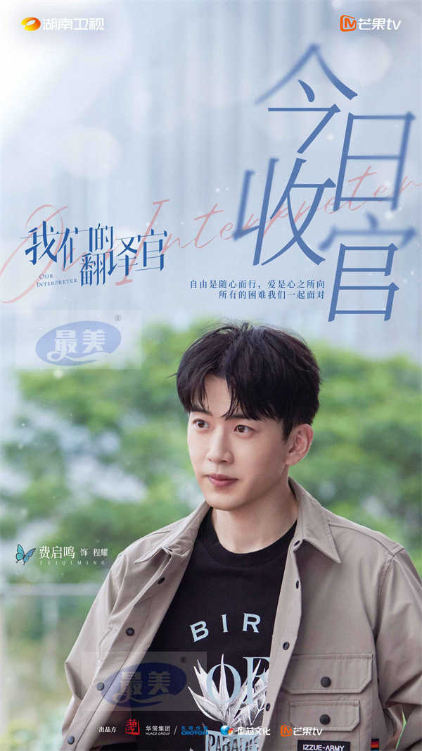 《我们的翻译官》高口碑收官 宋茜陈星旭以译为媒诠释青年担当