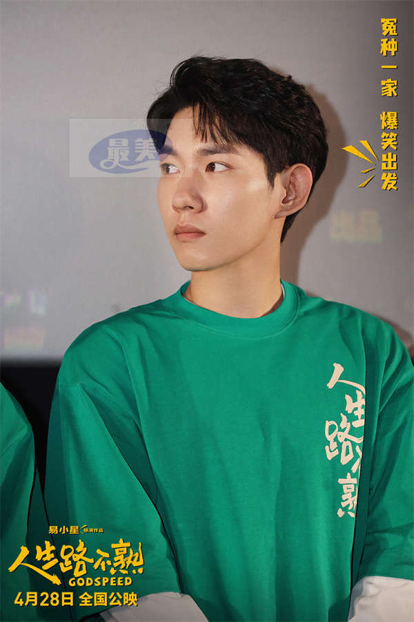 电影《人生路不熟》北京首映礼举行 喜剧人“团建”整活引全场爆笑