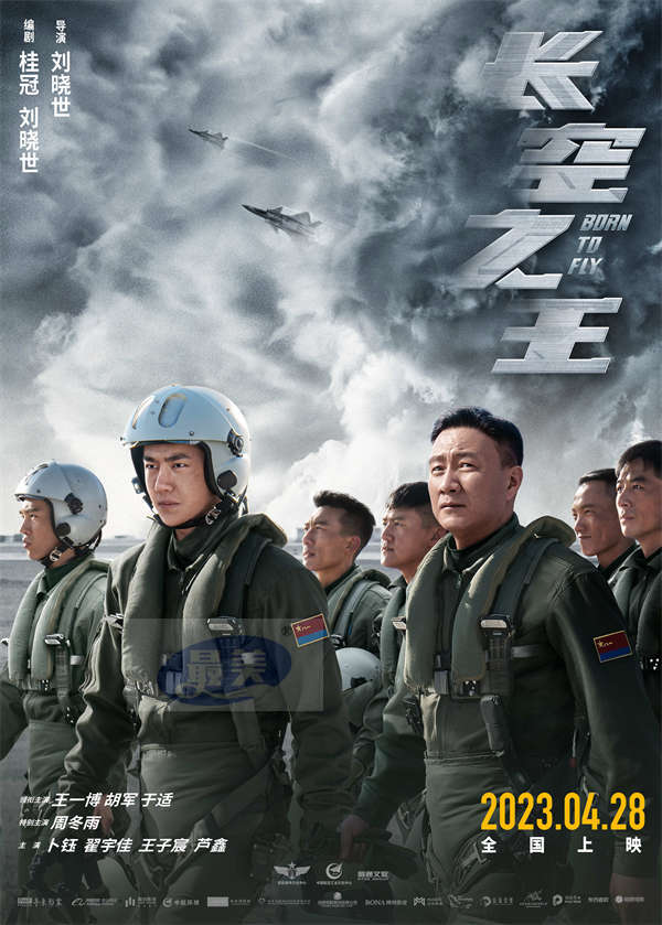 五一档电影《长空之王》发布“我们这代人”版预告 王一博胡军热血试飞 试飞员两难抉择令人泪目
