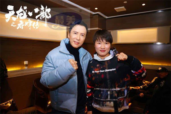 电影《天龙八部之乔峰传》办英雄会活动  甄子丹张伟丽现场约戏