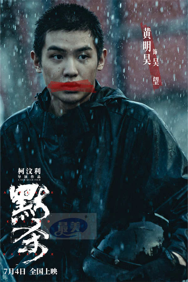 《误杀》导演“罪”新“厉”作定档 7月4日电影《默杀》全国上映