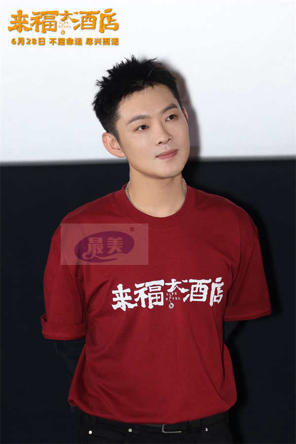 电影《来福大酒店》超前观影主创全员亮相 真实故事口碑获赞