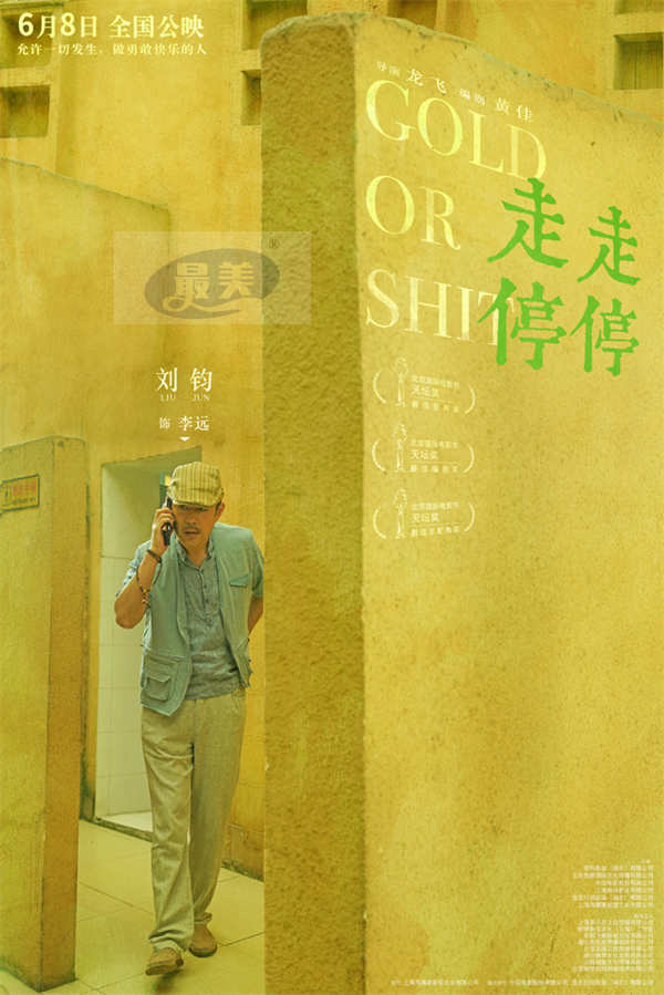 胡歌高圆圆主演电影《走走停停》发布最新预告 狂野一家上演劲爆日常