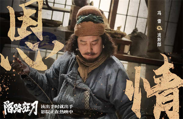 武侠动作电影《陌路狂刀》今日上映 张晋重返江湖上演乱世救赎