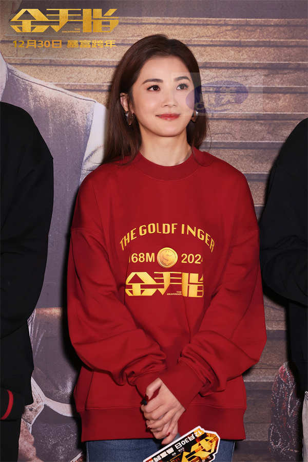 电影《金手指》首映礼暴富跨年 顶配阵容齐聚北京“金”彩纷呈