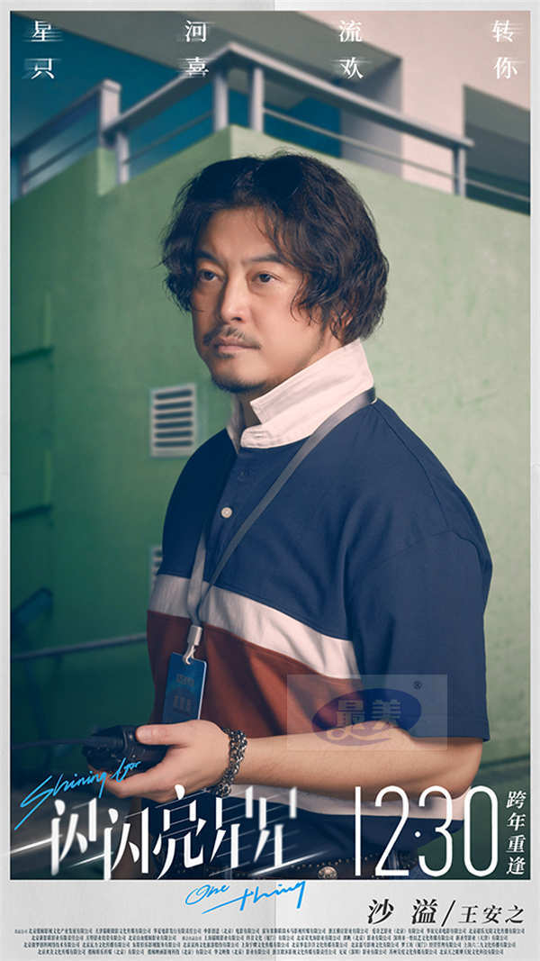 电影《一闪一闪亮星星》全阵容曝光 牛超田壮壮沙溢惊喜加盟