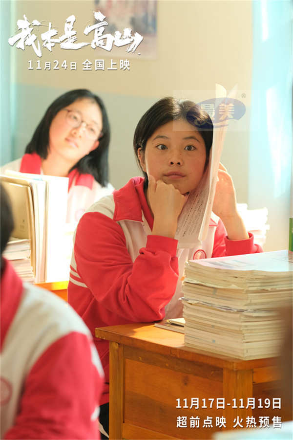 电影《我本是高山》发布“走出去！”版特辑 张桂梅校长坚持家访点燃教育之光