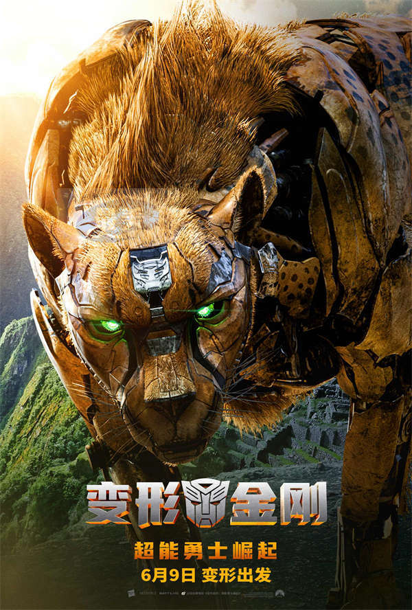 《变形金刚：超能勇士崛起》定档6月9日 汽车人集结迎战史诗宿敌