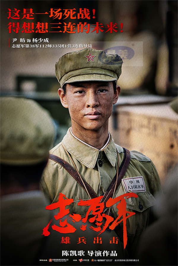 陈凯歌新片《志愿军：雄兵出击》重磅官宣 八位青年演员率先亮相 演绎英雄志愿军