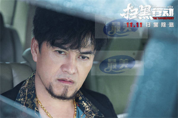 电影《扫黑行动》发布终极预告及海报 扫黑大战一触即发