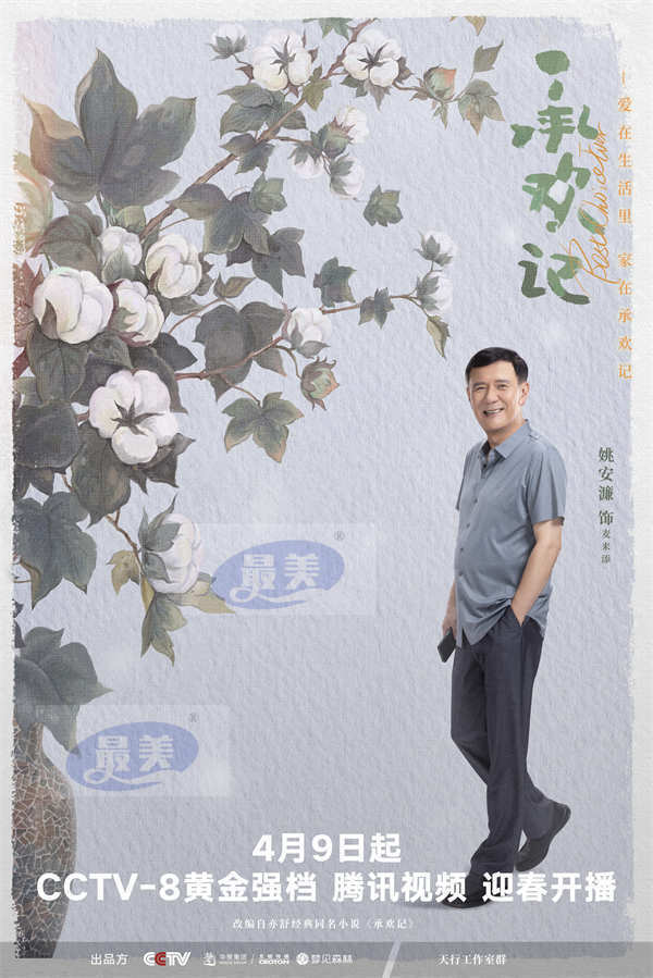 《承欢记》定档4月9日 杨紫许凯直面代际差异实现双向治愈