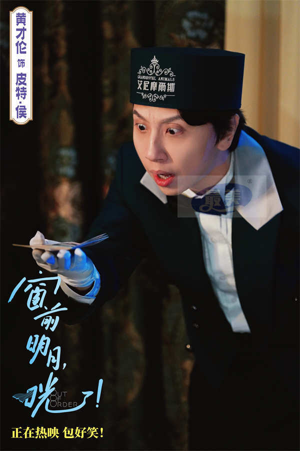 爆笑喜剧《窗前明月，咣！》今日上映 费翔左凌峰傅菁开年领笑