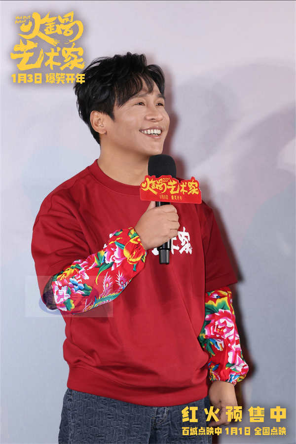 喜剧电影《火锅艺术家》北京首映 崔志佳于洋宋小宝爆梗频出掀笑浪