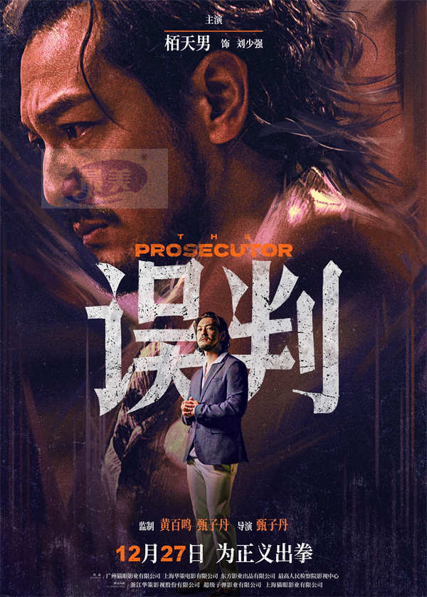 甄子丹动作大片《误判》曝剧情预告 全阵容亮相掀起高燃翻案对决