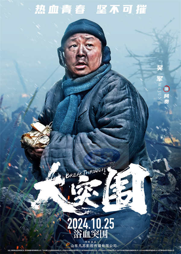 战争史诗电影《大突围》发布“热血”系列角色海报 激发老中青三代“战火多巴胺”