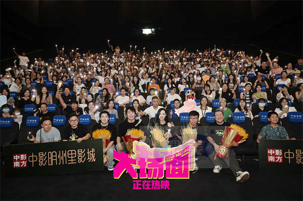 中秋宁波《大场面》，喜人喜剧共团圆！《大场面》中秋路演宁波站喜气加倍