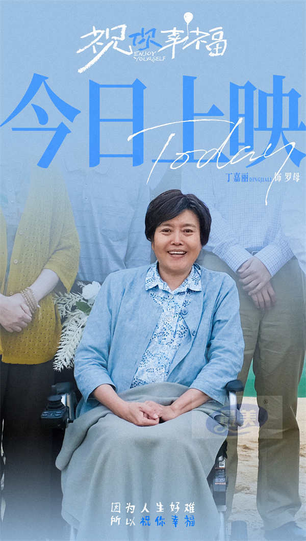 电影《祝你幸福！》今日上映 现实主义力作收获超高口碑 首映好评如潮