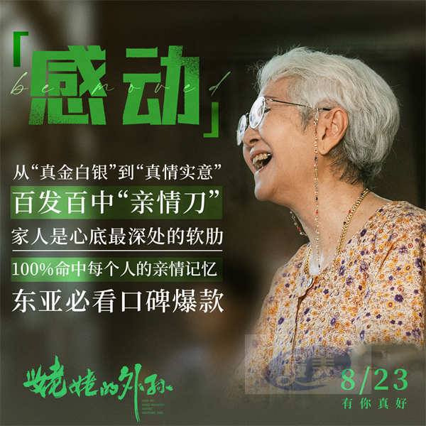 年度黑马有点东西！《姥姥的外孙》口碑领跑点映上座率第一