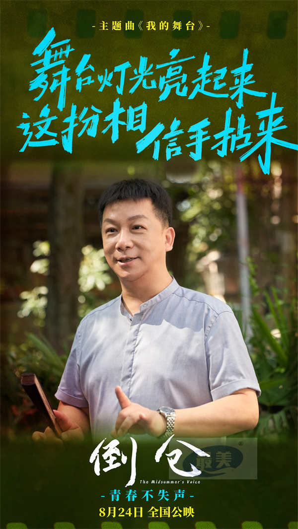 预售开启!电影《倒仓》发布主题曲MV 十个勤天唱给每个逐梦的少年