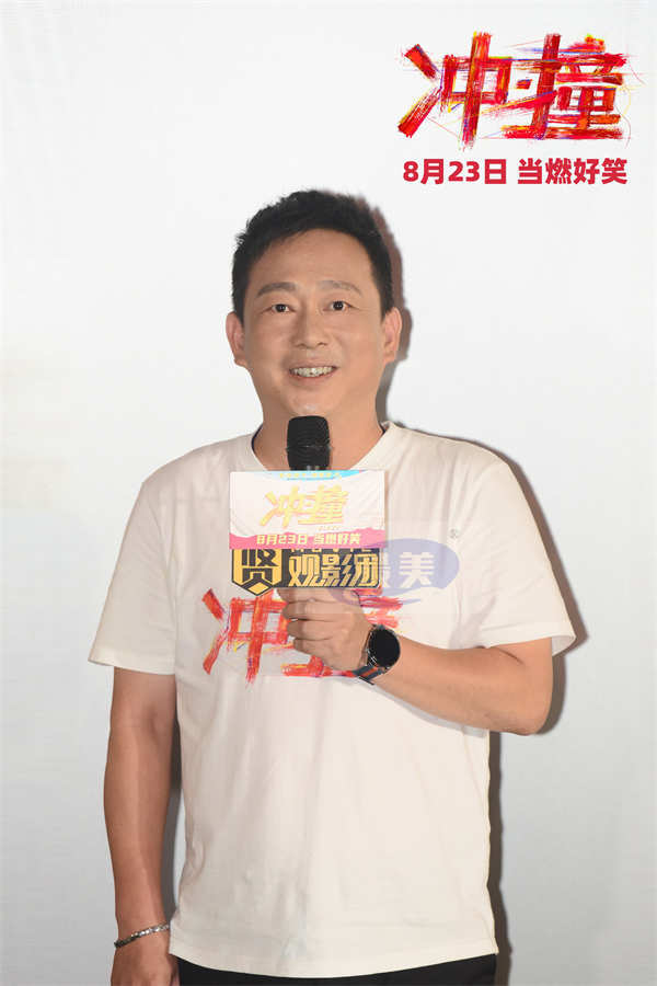 电影《冲·撞》沈阳路演现场 喜剧人热血演绎川渝真人真事