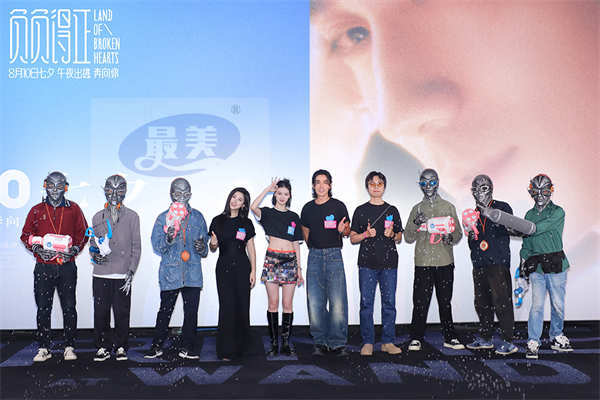 《负负得正》首映礼宇宙级浪漫触达人心 首波口碑获赞“独一份七夕爱情片”