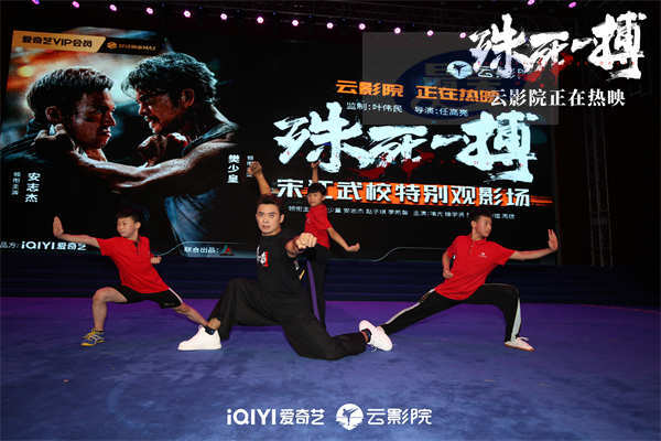 电影《殊死一搏》樊少皇武校“切磋” 秀一字马爆燃全场