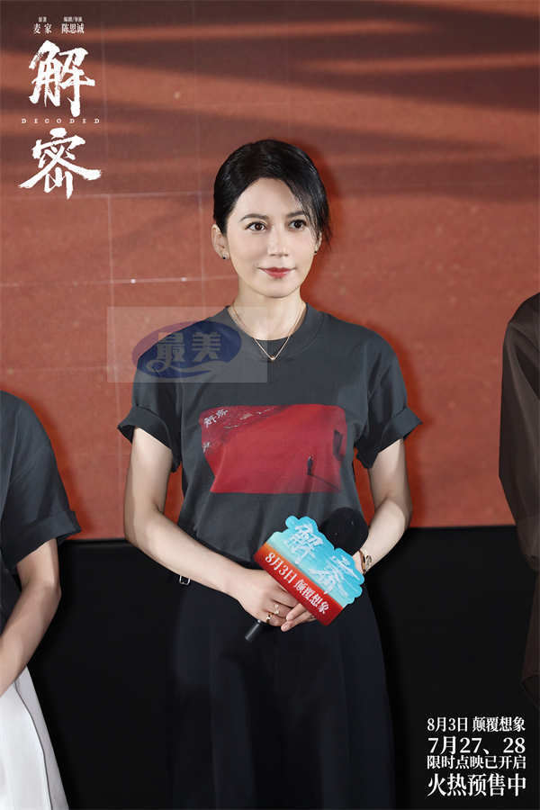 陈思诚新作《解密》北京首映口碑大获好评 陈道明为其首次跑厅周润发惊喜现身