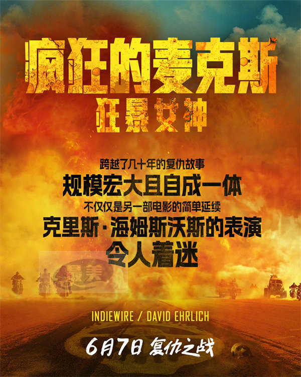 《疯狂的麦克斯:狂暴女神》首曝片段及新海报 命运对决激战正酣