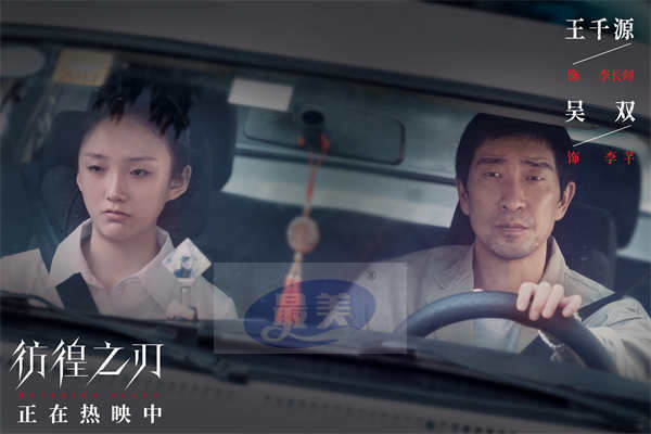 《彷徨之刃》今日上映 王千源王景春双影帝大银幕飙戏看点十足