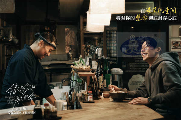 电影《错过你的那些年》官宣预售点映开启 特殊场次打造浪漫仪式感