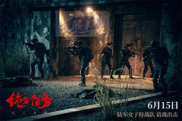 电影《绝密任务》定档6月15日 卢靖姗于文文高能集结以战止战