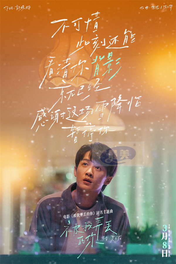 电影《被我弄丢的你》发布同名主题曲 MV,莫文蔚深情演绎檀健次张婧仪虐心爱情