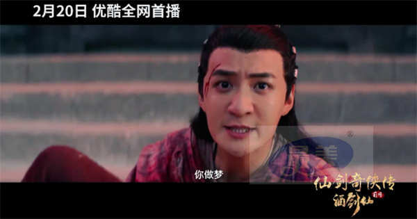 网络电影《仙剑奇侠传前传:酒剑仙》定档2月20日,配角当影版《仙剑》男主