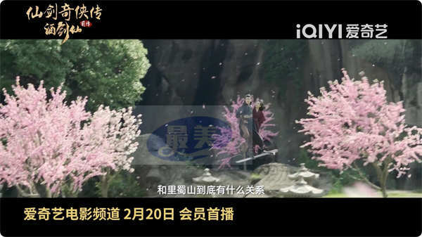 影版《仙剑》上映，《仙剑奇侠传前传：酒剑仙》人与妖终极大战！