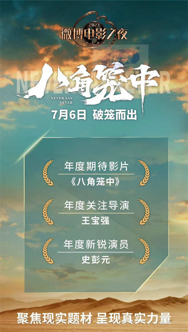 王宝强携《八角笼中》亮相盛典 获期待电影关注导演新锐演员三奖项