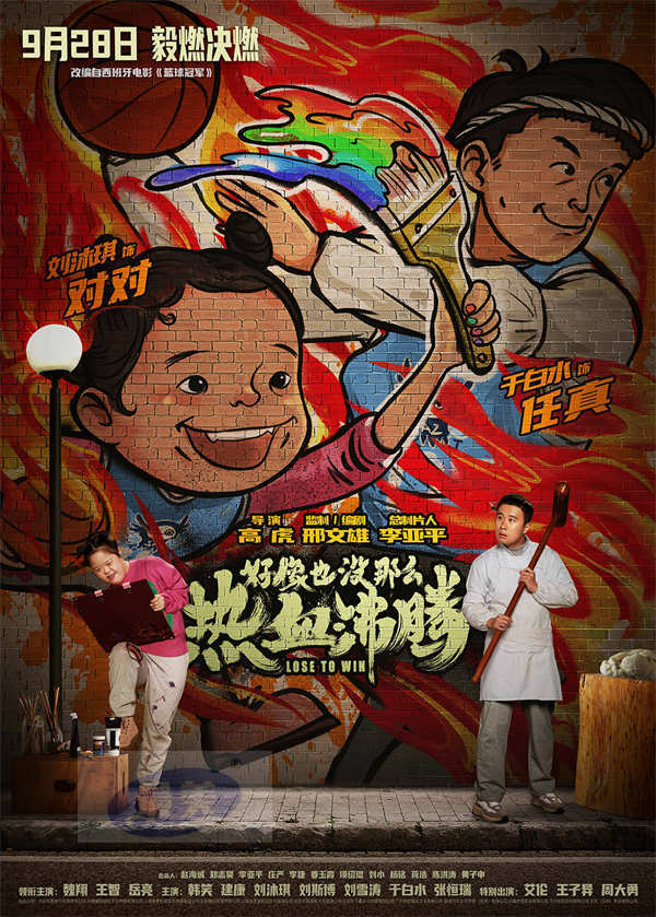 《好像也没那么热血沸腾》曝新预告 魏翔携心青年“毅燃决燃”赛场逐梦