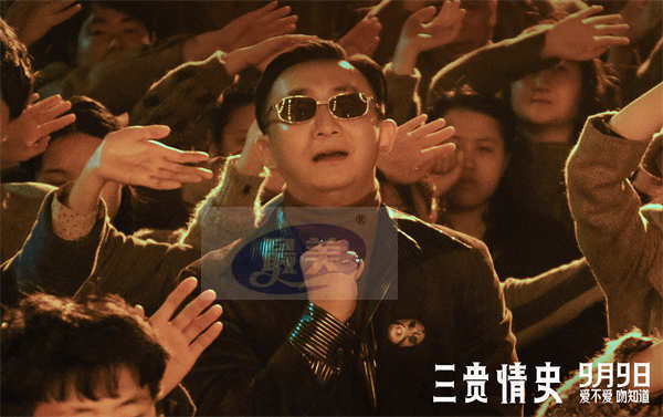 电影《三贵情史》预售开启!“真爱试炼”版预告走心来袭 9月9日全国上映