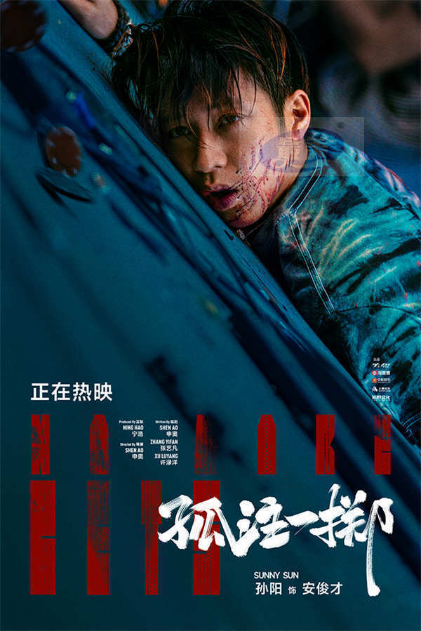 《孤注一掷》路演圆满收官  单日票房连续十六天破亿创年度纪录