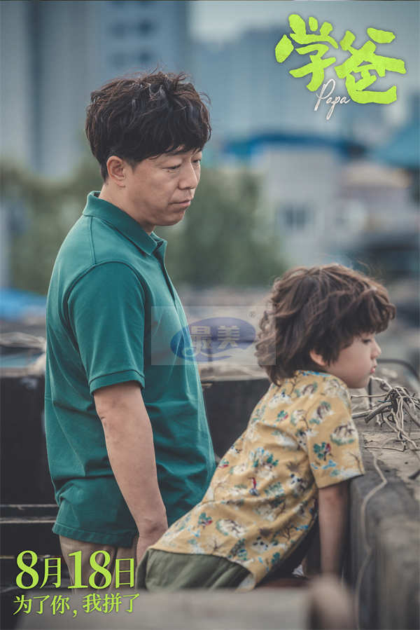 《学爸》曝“你敢停吗”版预告 张子贤万茜演绎“猫爸虎妈”冲突不断