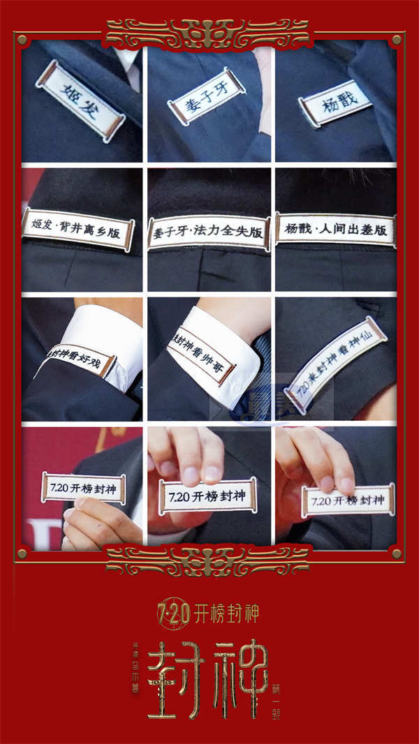 电影《封神第一部》剧组亮相上影节闭幕式 黄渤于适此沙相邀“7.20看封神”