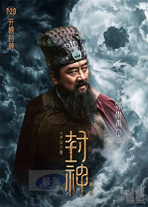 电影《封神第一部》发布角色海报 18位封神人物震撼登场