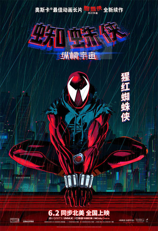 《蜘蛛侠：纵横宇宙》曝国际版角色海报 七大蜘蛛侠潮酷登场