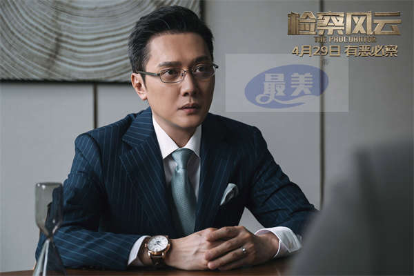 《检察风云》4月29日全国上映 黄景瑜白百何坚守正义硬刚罪恶